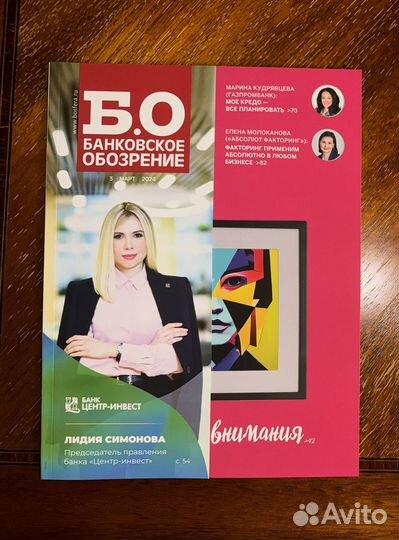Журнал Банковское обозрение (2023)