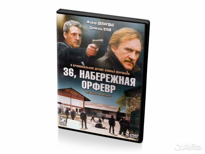 36, набережная Орфевр (DVD)
