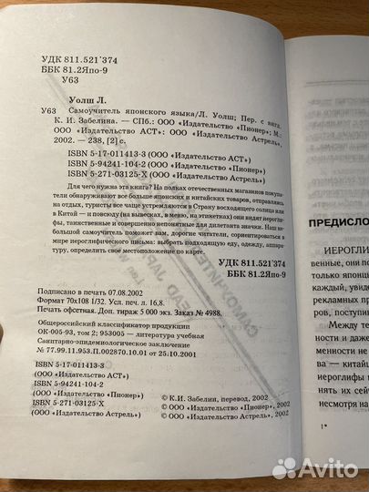 Самоучитель японского языка, Лен Уолш