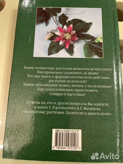 Книги -Галстук и комнатные растения -целители