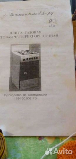 Ручки от газовой плиты