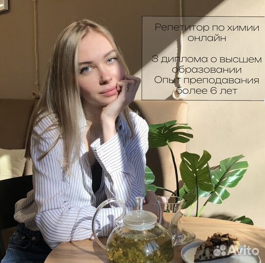 Репетитор по химии онлайн