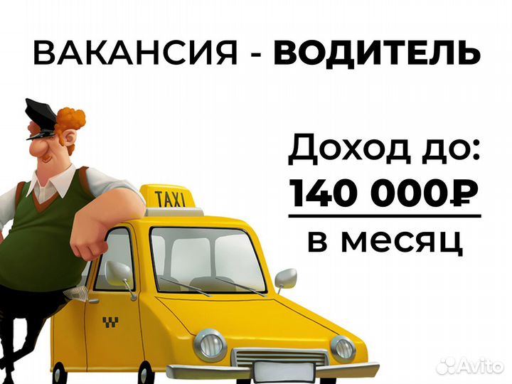 Работа водителем на личном авто