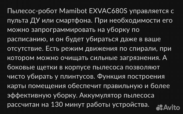 Робот пылесос mamibot 680S