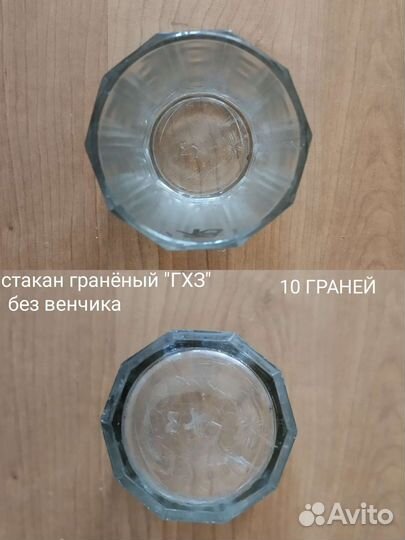 Стаканы, стопки гранёные СССР