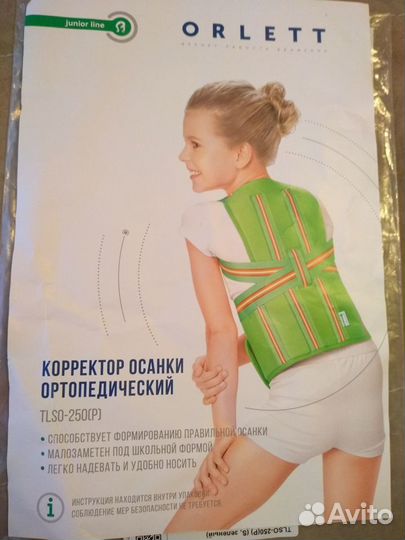 Корсет ортопедический детский