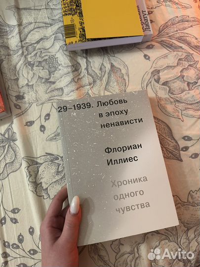 Любовь в эпоху ненависти