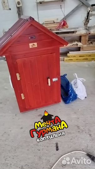 Коптильня 068