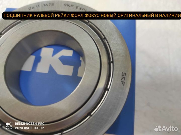 Подшипник рулевой рейки focus 3 новый оригинал SKF