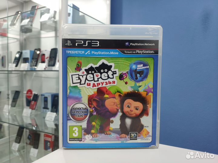 Диск EyePet и друзья для PS3 (вр80)