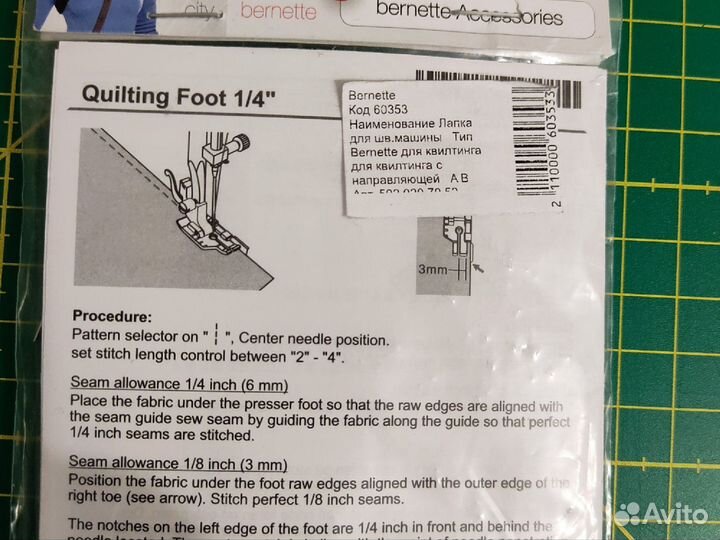 Лапка для швейной машины. Тип Bernette