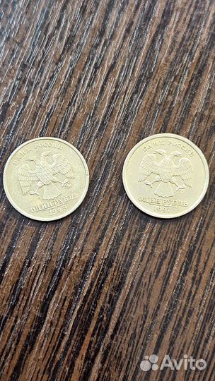 1 рубль 1997,1998