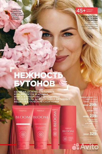 Косметика faberlic