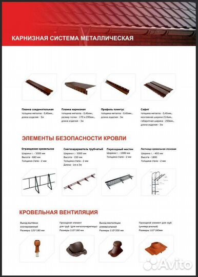 Сайдинг металлический