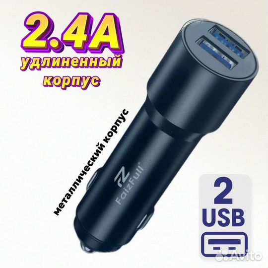 Автомобильное зарядное устройство FaizFull FZ20, 2