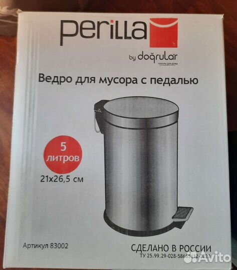 Ведро для мусора с педалью 5л