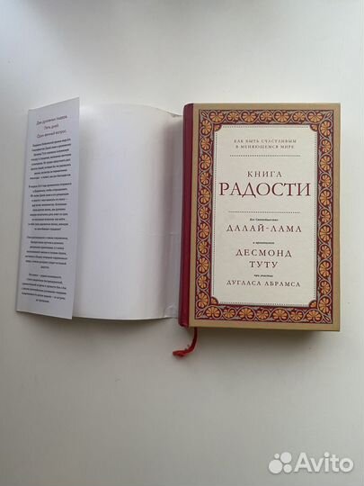 Книга радости далай лама