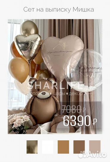 Воздушные гелиевые шары (шарики) на выписку