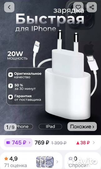 Зарядное устройство для iPhone