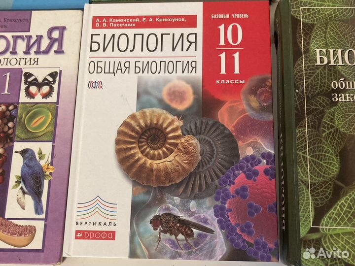 Биология 10,11Каменский,Беляева;Пасечник,Бородин