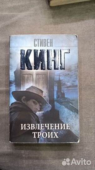 Б/у книги из цикла Тёмная Башня, Стивен Кинг