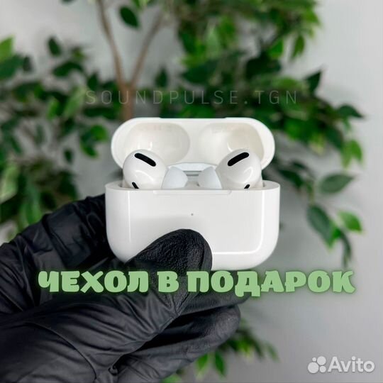 AirPods Pro 1:1 + чехол в подарок