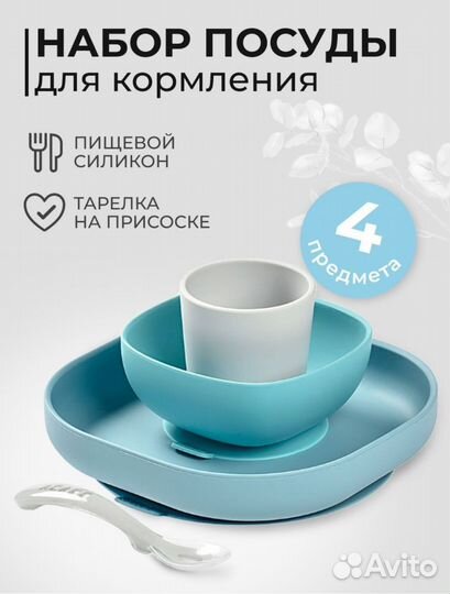 Набор детской посуды на присосках Beaba новый