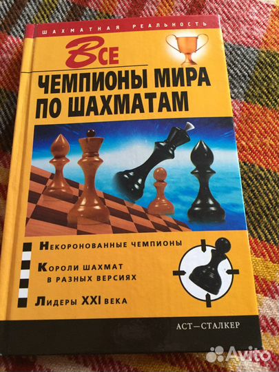 Книги по шахматам