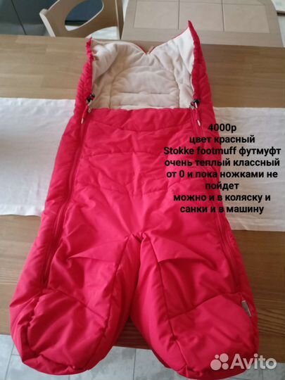 Футмуфт stokke