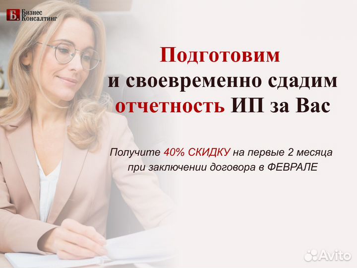 Бухгалтерские услуги. Первые 2 месяца -40%
