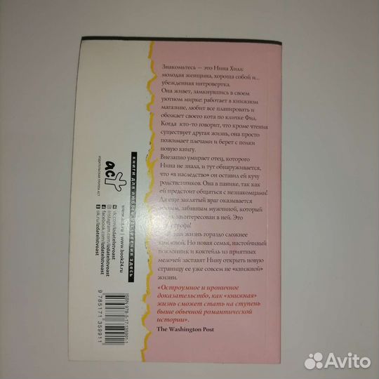 Книжная жизнь Нины Хилл