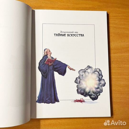 Книги по эзотерике: Тайные искусства, колдовство