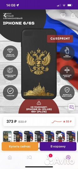 Чехол на iPhone 6