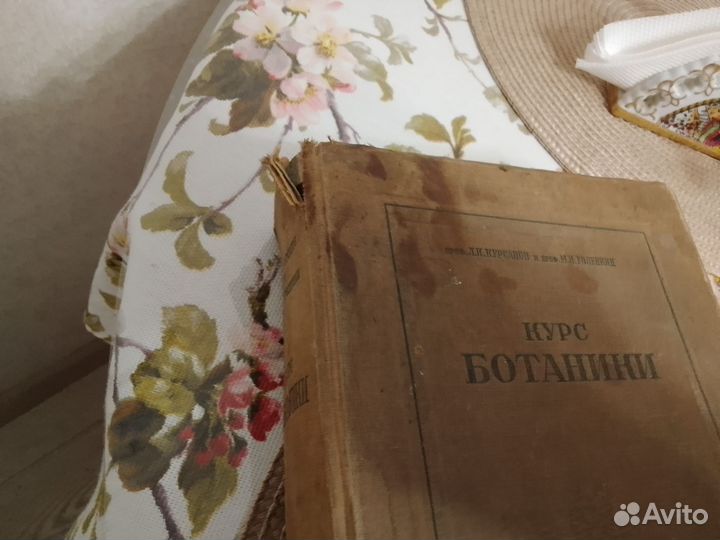 Курс ботаники 1937г