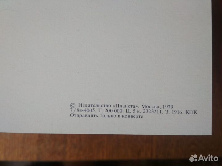 Памятные места СССР - Кижи, 1979 г