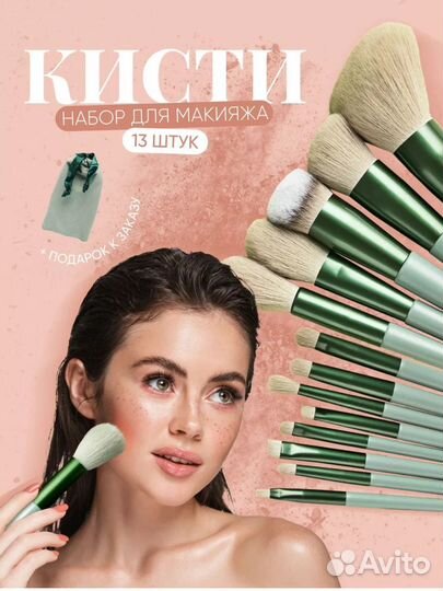 Кисти для макияжа
