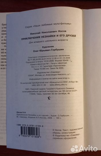 Книга Приключения незнайки и его друзей