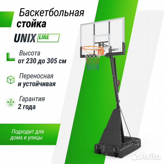 Баскетбольная стойка