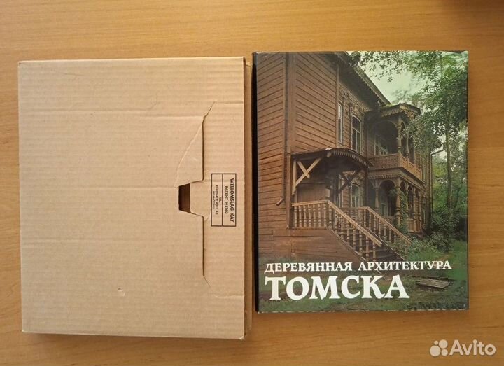 Книги о Томске и томских писателей открытки