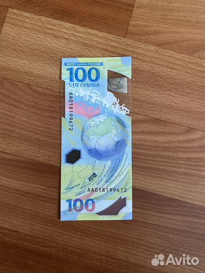 Банкнота 100 рублей сочи 2018