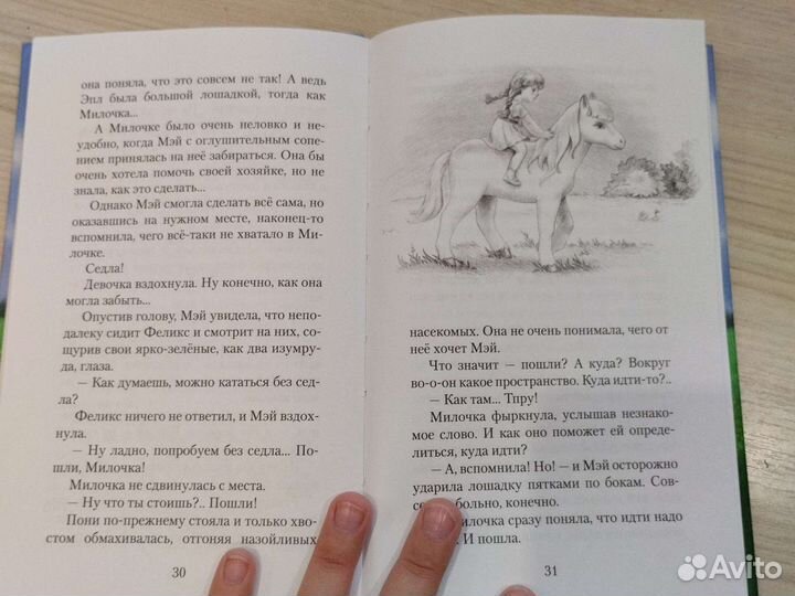 Пони Милочка и самое лучшее лето. Эви Грин