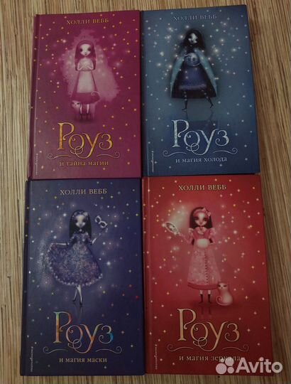 Цикл книг Роуз