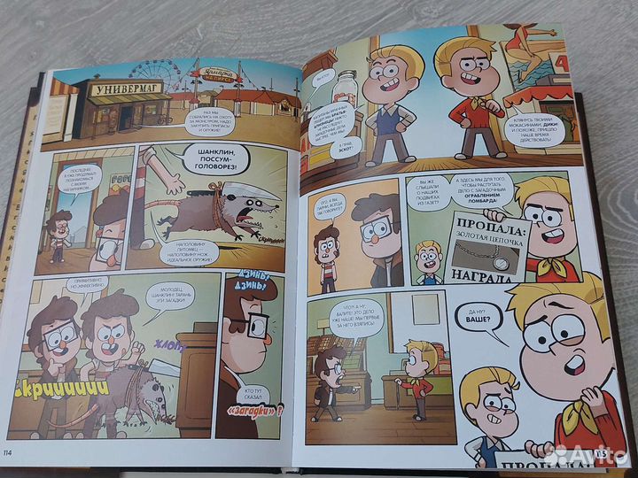 Комиксы гравити фолз.Забытые легенды