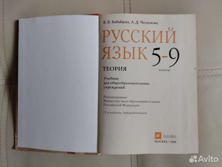 Русский язык 5-9 класс