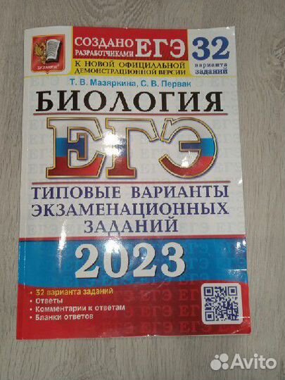 Егэ биология