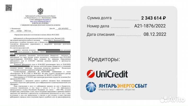 Арбитражный управляющий. Спишем долги в рассрочку