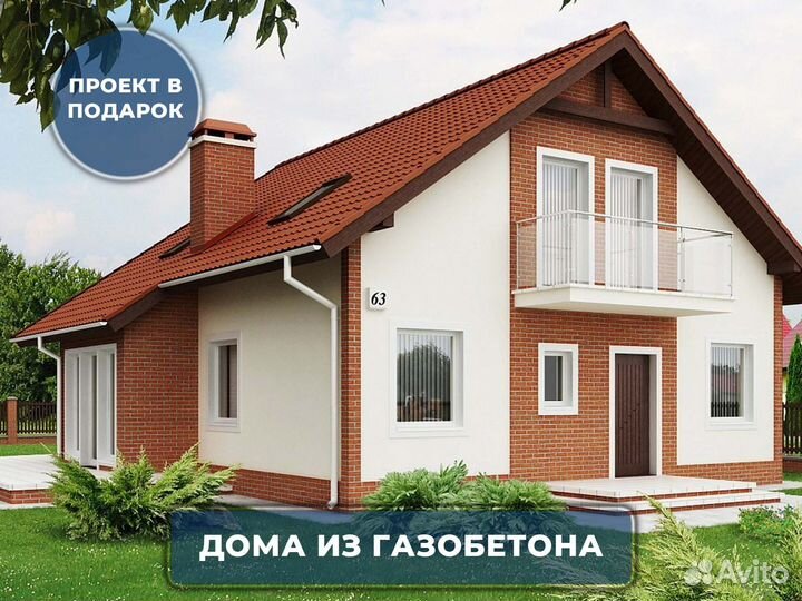 Дом из газоблока 148 мкв