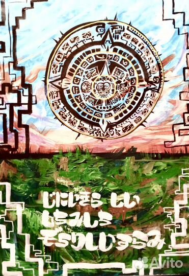 Календарь Майя