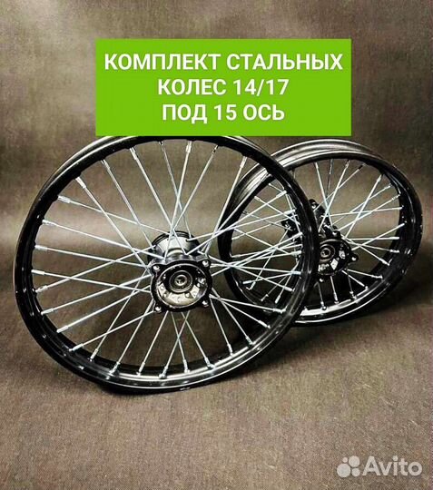 Колеса для питбайка 17/14 на kayo/BSE/irbis