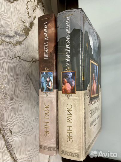 Энн Райс Мэйферские ведьмы